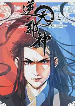 Against the Gods อสูรพลิกฟ้า