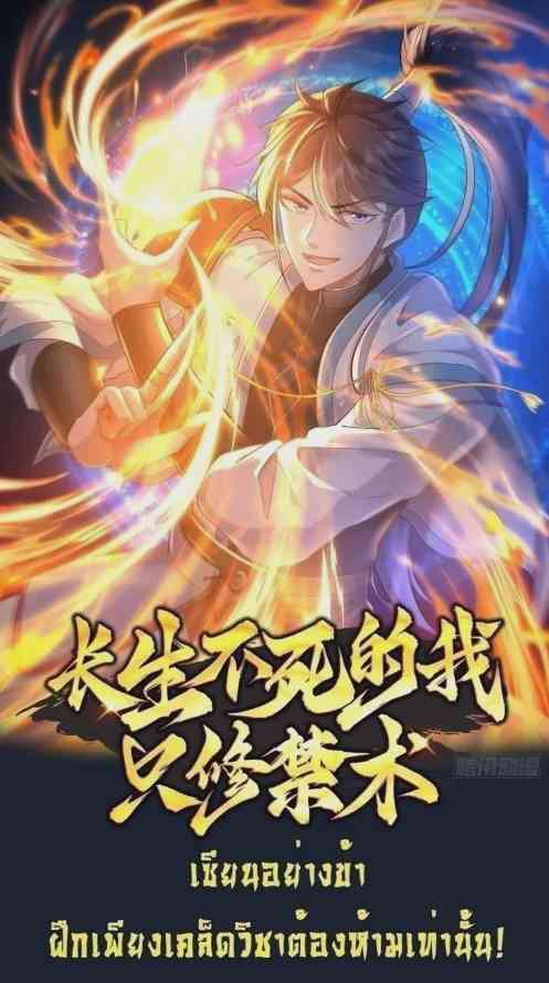 As an Immortal I Only Practice Forbidden Arts