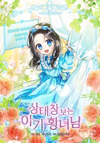 The Baby Princess Can See Status Windows