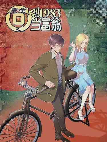 Chongsheng Hui Dao 1983 Dang Fuweng