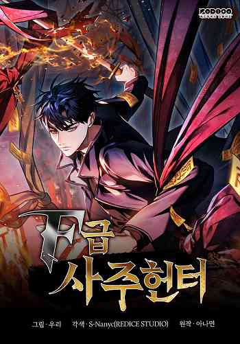 F-Class Destiny Hunter