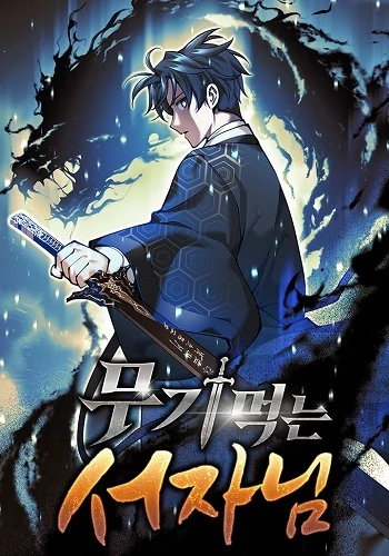 The Illegitimate Who Devours Weapons บุตรนอกสมรส ผู้กลืนกินอาวุธ