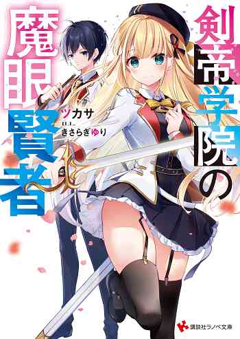 Kentei Gakuin no Magan Kenja