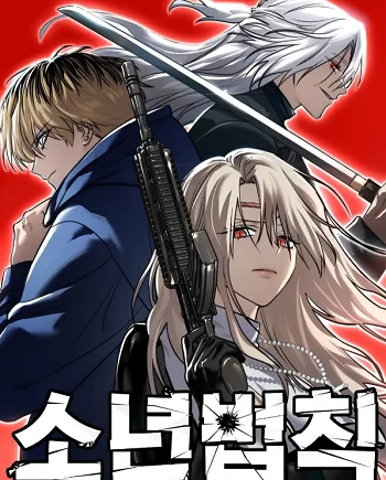 Laws of The Good Child