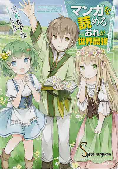 Manga wo Yomeru Ore ga Sekai Saikyou
