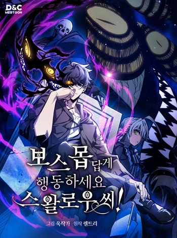 Mr Devourer Please Act Like a Final Boss