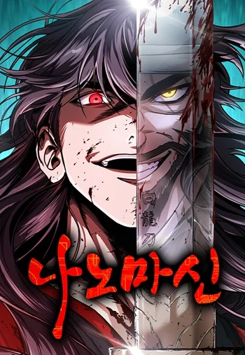 Nano Machine นาโนมาชิน