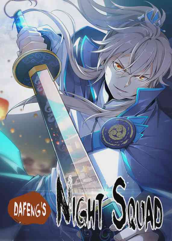 มังงะ เรื่อง Nightwatcher