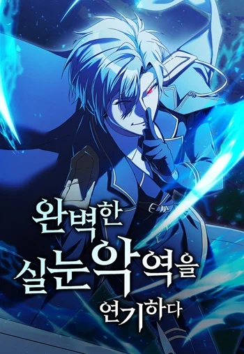 Playing the Perfect Fox-Eyed Villain ฉันกลายเป็นวายร้ายจอมเจ้าเล่ห์สุดเพอร์เฟค