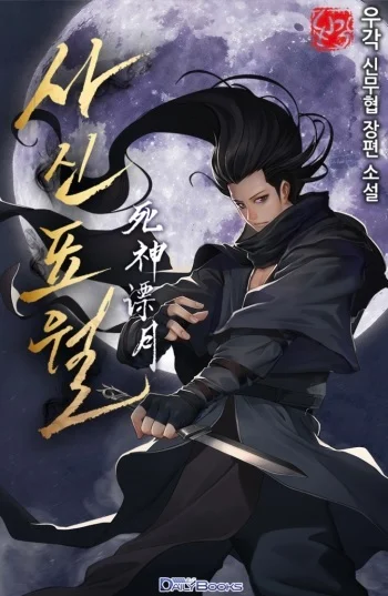 Reaper of the Drifting Moon