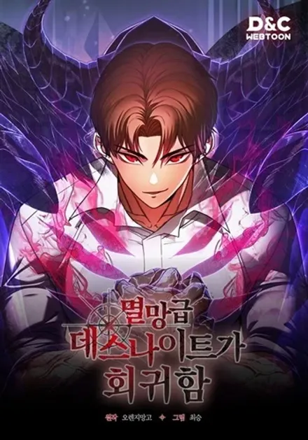 Return of the Apocalypse-Class Death Knight เดธไนท์ระดับหายนะหวนคืนสู่อดีต