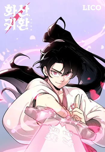 Return of the Flowery Mountain Sect หวนคืนสู่ฮวาซาน