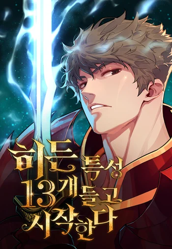 Starting With 13 Hidden Traits เกิดใหม่ในเกมพร้อมคุณสมบัติลับ 13 ประการ