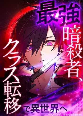 The Strongest Assassin Gets Transferred To Another World With His Whole Class