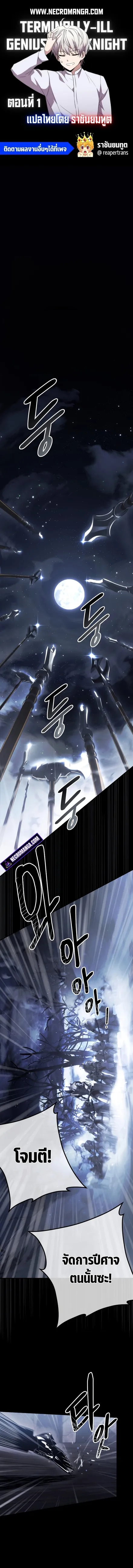 Terminally-Ill Genius Dark Knight อัศวินดำล่าท้าเวลา ตอนที่ 1