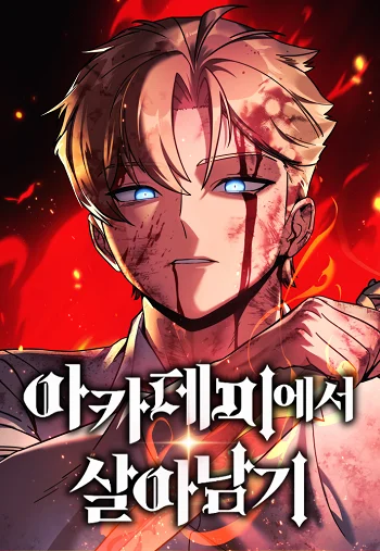 The Extra’s Academy Survival Guide สุดยอดคู่มือเอาชีวิตรอดในอคาเดมี