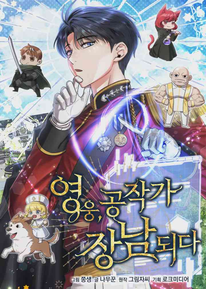 The Hero Became the Dukes Eldest Son