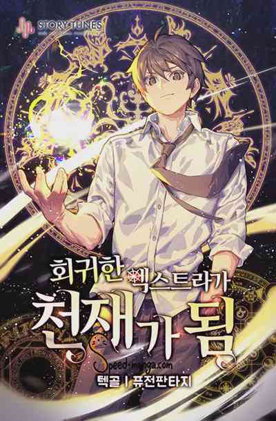 The Regressed Extra Becomes a Genius