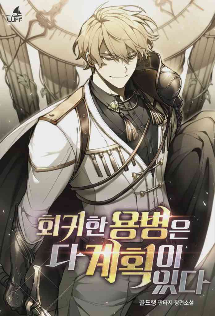 The Regressed Mercenarys Machinations