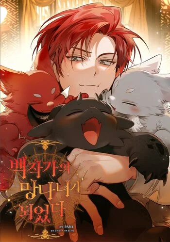 Trash of the Count’s Family คุณชายไม่เอาไหนแห่งตระกูลเคานต์