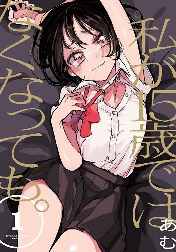 Watashi ga 15-sai de wa Nakunatte mo. เด็ก 15 แล้วไง ก็ใจมันรักไปแล้ว