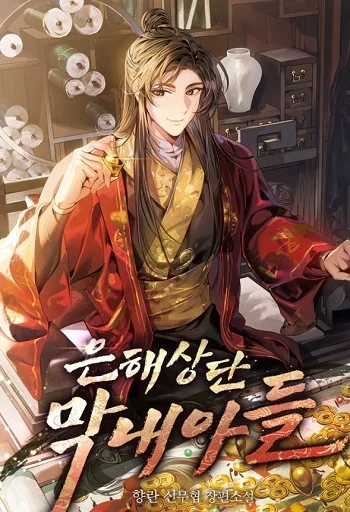 The Youngest Son of the Eunhae Sangdan บุตรชายคนสุดท้องแห่งหอการค้าอึนเฮ