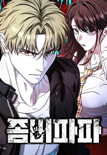 Zombie Papa คุณพ่อระห่ำพันธุ์ซอมบี้